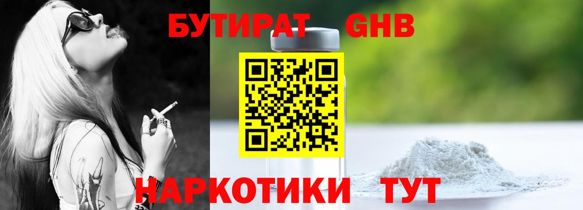 БУТИРАТ вода Россия