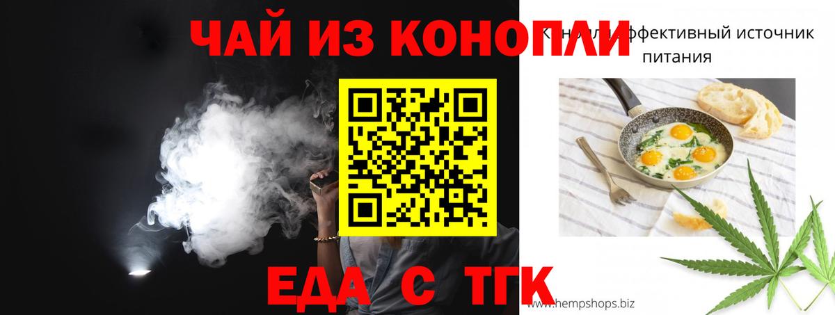 Россия  Печенье с ТГК марихуана  Вход с VPN 