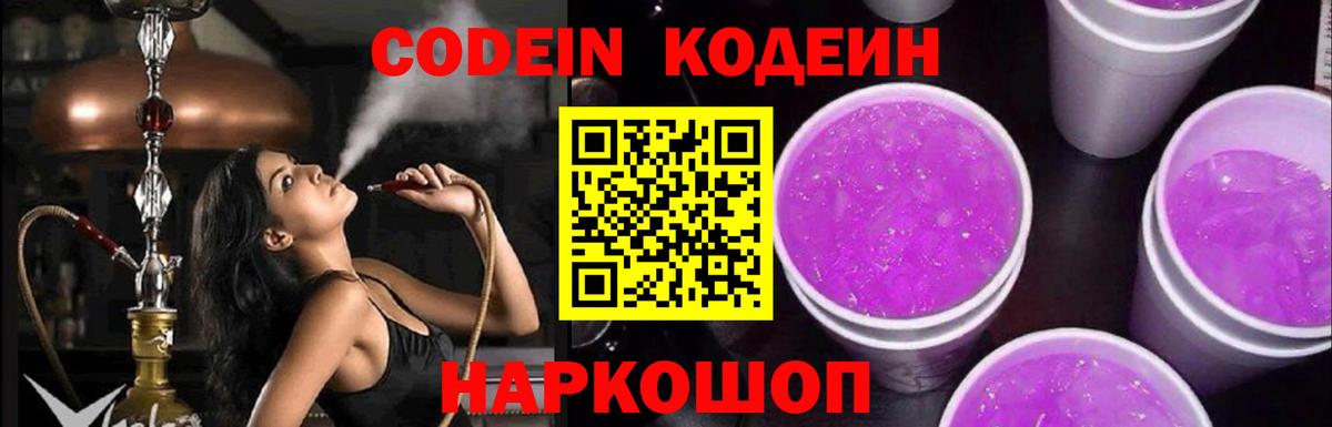 Кодеиновый сироп Lean напиток Lean (лин)  Вход с VPN  Россия 