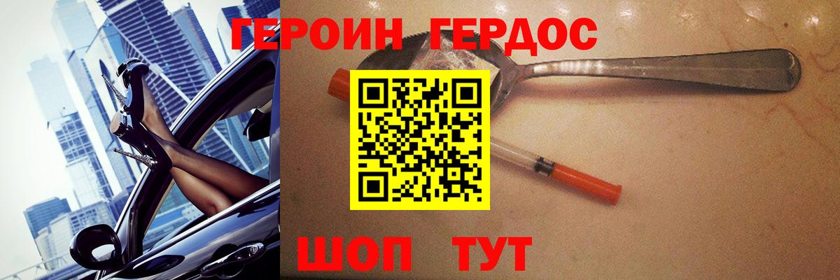 Россия  ГЕРОИН VHQ  Вход с VPN 