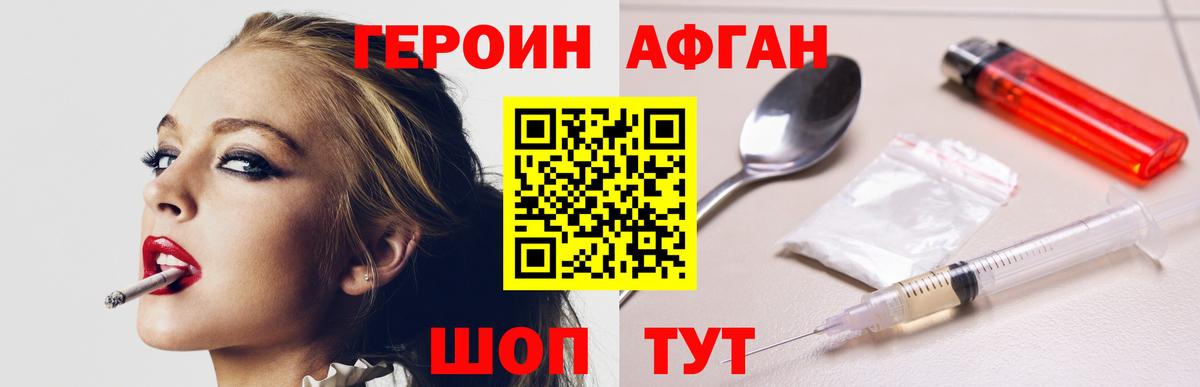 Героин Heroin Россия