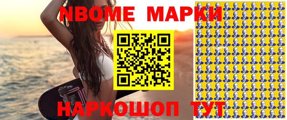 Марки NBOMe 1,5мг  Вход с VPN  Марки 25I-NBOMe  Россия 